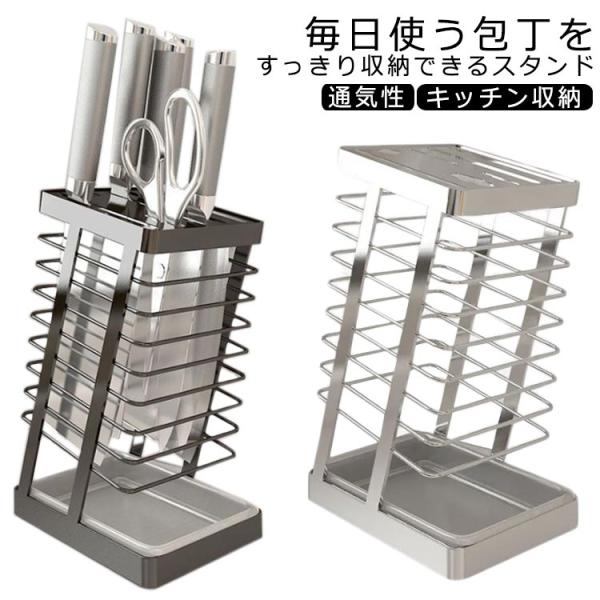 包丁スタンド ステンレス 包丁立て 包丁ラック ナイフ収納 錆びない 包丁収納 防カビ ナイフホルダー 通気性 水切れ 台所用品 キッチン収納 衛生的