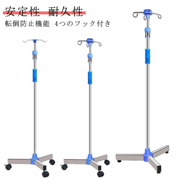 点滴スタンド 輸液スタンド スタンド ivスタンド 伸縮 点滴 点滴スタンド 高さ調節110-190cm 点滴棒 移動式 三つのキャスター付き 点滴台