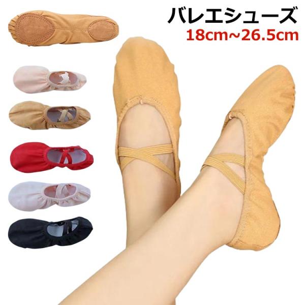 ジュニア バレエ 定番 格安 ピンク バレリーナ 大人 送料無料 練習 18cm~26.5cm お買得 初心者 ダンス バレエシューズ クロスゴム ス