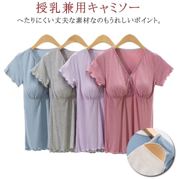授乳ブラ マタニティ 授乳服 半袖 カップ付き 授乳対応 マタニティ キャミソール 授乳兼用キャミソール インナー 下着 妊婦 ブラトップ 授乳 キャ