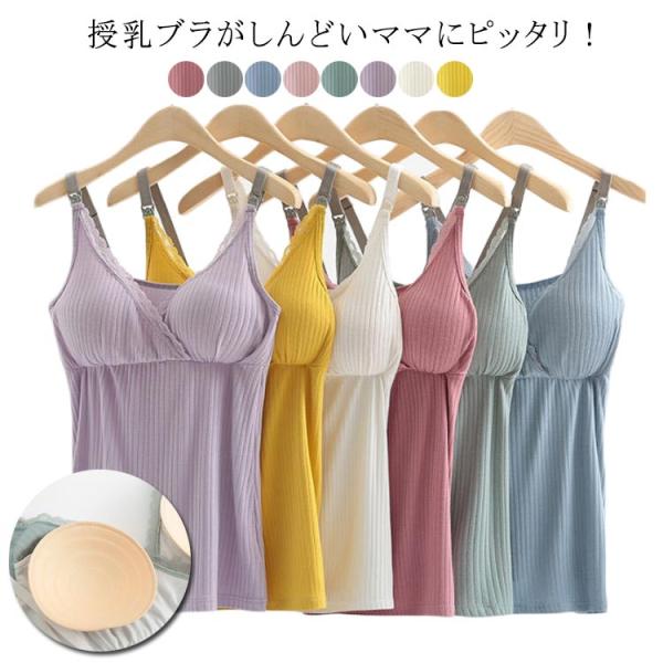 タックトップ 授乳服 ノースリーブ 授乳ブラ マタニティ キャミソール 授乳 キャミ 授乳対応 マタニティ授乳兼用キャミソール カップ付き マタニティ