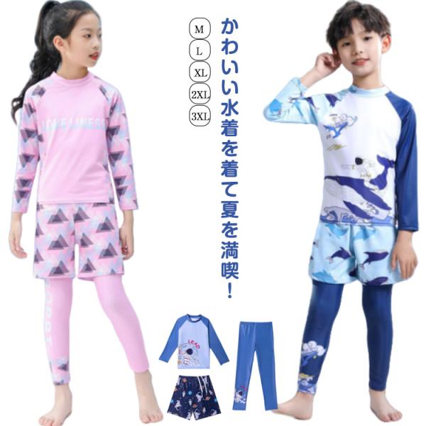 【3点セット内容】長袖、ショートパンツ、レギンス   【サイズ】  【M】 目安身長110cm 【L】 目安身長120cm 【XL】 目安身長130cm 【2XL】 目安身長140cm 【3XL】 目安身長150cm   ※サイズ小さめのよ...