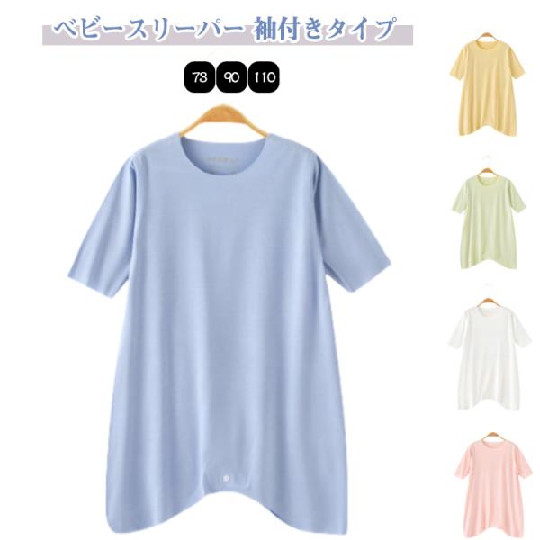 【サイズ】     【73】 着丈57cm バスト29cm 袖丈18cm 裾幅37cm 【90】 着丈64cm バスト32cm 袖丈22cm 裾幅40cm 【110】 着丈70cm バスト36cm 袖丈25cm 裾幅44cm      ※サ...