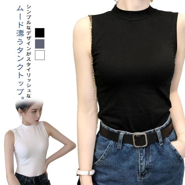 2枚セット インナー モックネック タンクトップ レディース ハイネック Tシャツ ノースリーブ カットソー トップス シンプル 着痩せ 肌着 下着