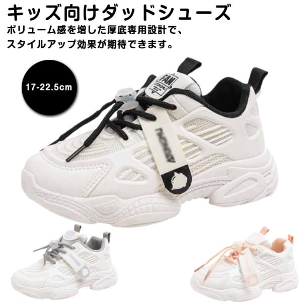 キッズスニーカー ダッドスニーカー 厚底スニーカー 子供靴 ヒップホップ ダンスシューズ キッズ ダンス スニーカー メッシュ 履きやすい 滑り止め