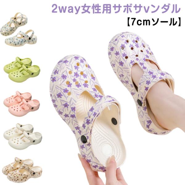 ストレッチウォーカー 花柄サンダル 36 23cm コンフォート 2WAY クロッグサンダル サボ レディース 夏用 EVA 軽量 花柄 ハート柄