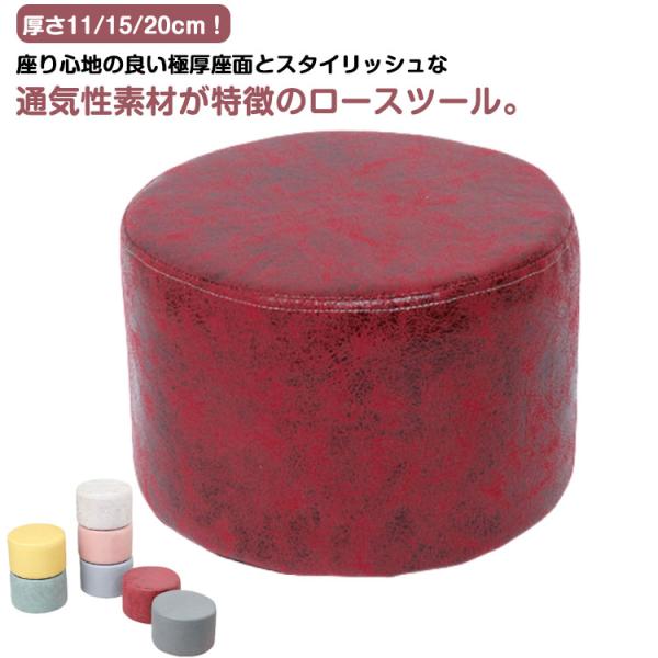丸型 スツール 円形 ミニ スツール おしゃれ 脚無し 椅子 PU キッズ 子供用 クッション フロアクッション 極厚 高さ11cm 15cm 20c