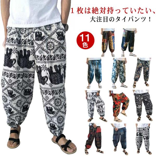 綿麻 タイパンツ 象 メンズ 接触冷感 薄手 ジョガーパンツ