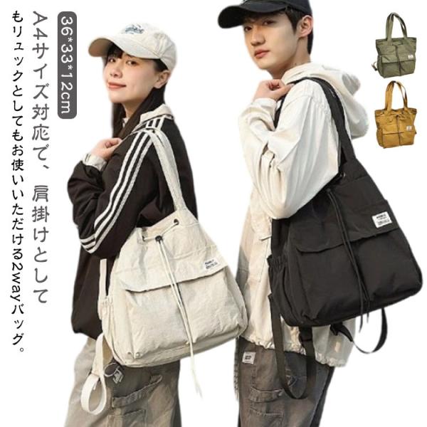 2way リュック ショルダーバッグ レディース メンズ トートバッグ 巾着 ショルダー 肩掛け バッグ ナイロン 巾着バッグ A4 大容量 肩掛けバ