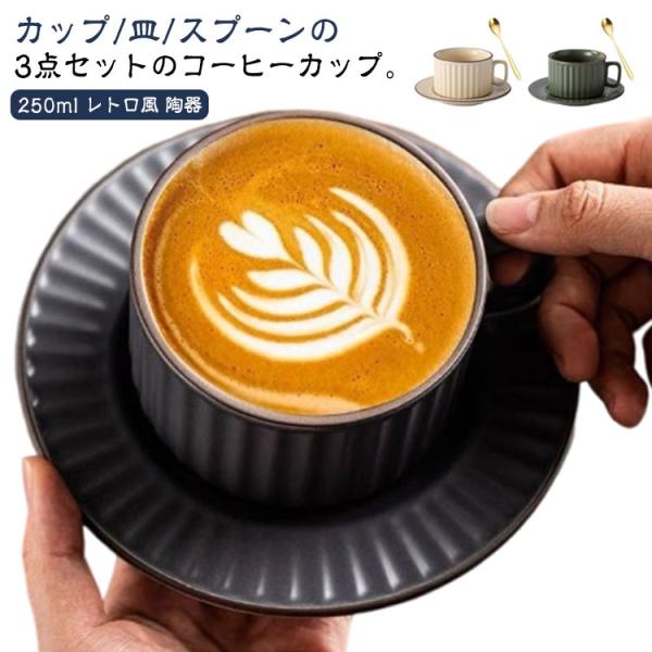 コーヒーカップ ソーサー セット 250ml マグカップ 皿 フリル おしゃれ かわいい 磁器 陶器 ゴールドスプーン付き マグ カップ 珈琲カップ