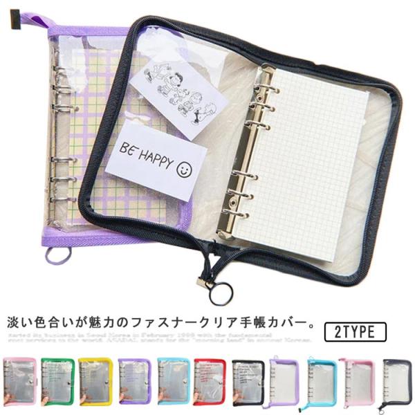 手帳カバー ノート メモ ファスナー付き クリア ケース カバー