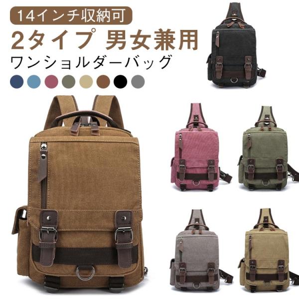 2タイプ選べる!ボディバッグ リュック メンズ リュックサック ワンショルダー キャンバスバッグ 通勤バッグ 斜め掛け バックパック 丈夫 帆布 旅行