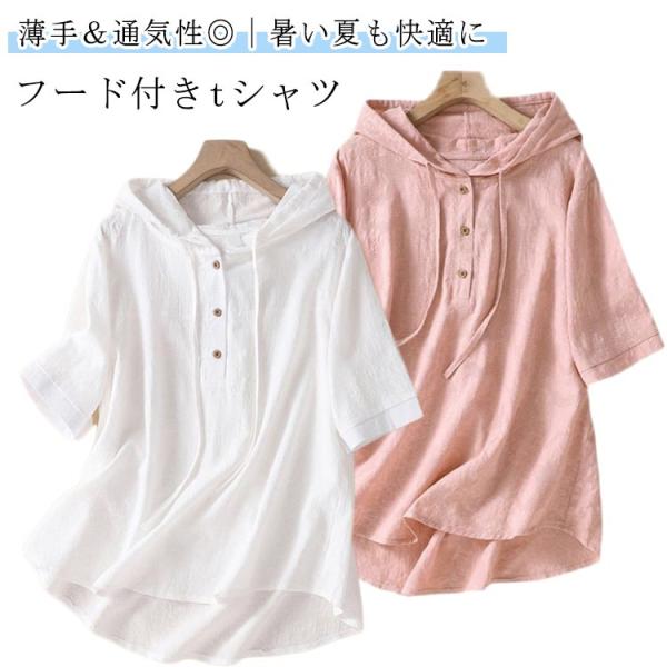 フード付き半袖Tシャツ 綿麻 半袖Tシャツ レディース フード付きトップス ブラウス 涼しい 夏 薄手 ゆったり 体型カバー 大きいサイズ Tシャツ