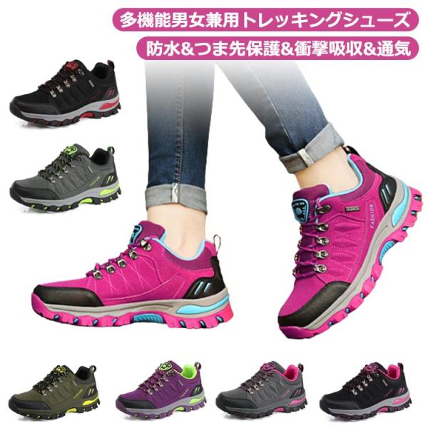 トレッキング シューズ レディース ハイキング シューズ 登山靴 レディース ローカット 防水 スニーカー メンズ 靴 シューズ ブーツ ウォーキング