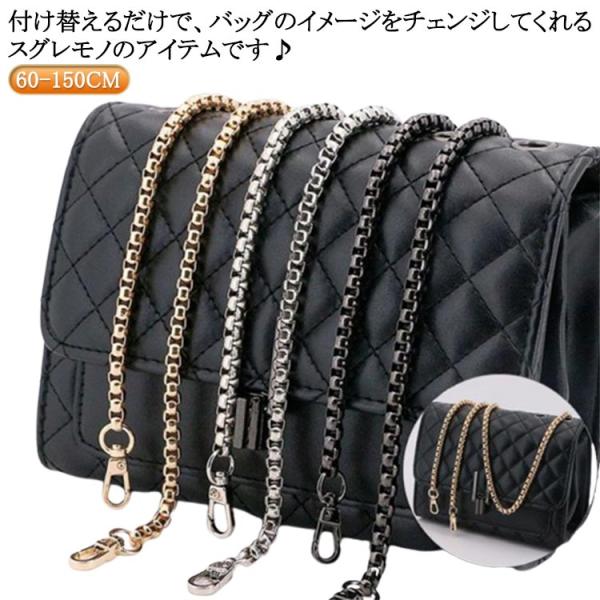 送料無料 ショルダーストラップ チェーン ショルダーベルト チェーンストラップ 単品 付け替え用 交換用 細い ショルダーバッグ ストラップ 斜めかけ