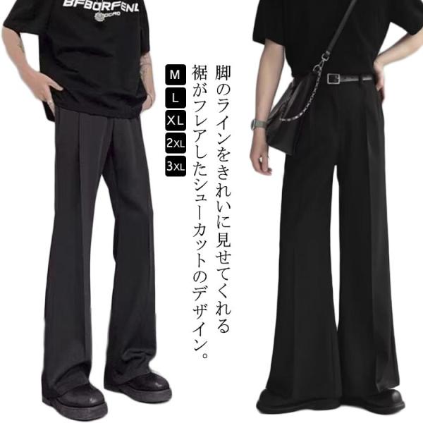 フレアパンツ メンズ シューカット パンツ メンズ 大きいサイズ スラックス センタープレス ワイドパンツ メンズ 黒 ブラック ゆったり シューカッ