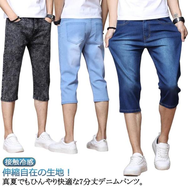 デニムパンツ ジーンズ メンズ スキニーパンツ アンクルパンツ 7分丈 スキニー デニム パンツ 接触冷感 クロップドパンツ ストレッチ ひんやり 涼