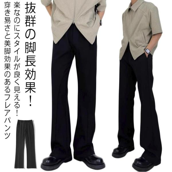 フレアパンツ メンズ スラックス イージー テーパード セミワイド シューカット ブーツカット カラーパンツ センタープリーツ センタープレス TR