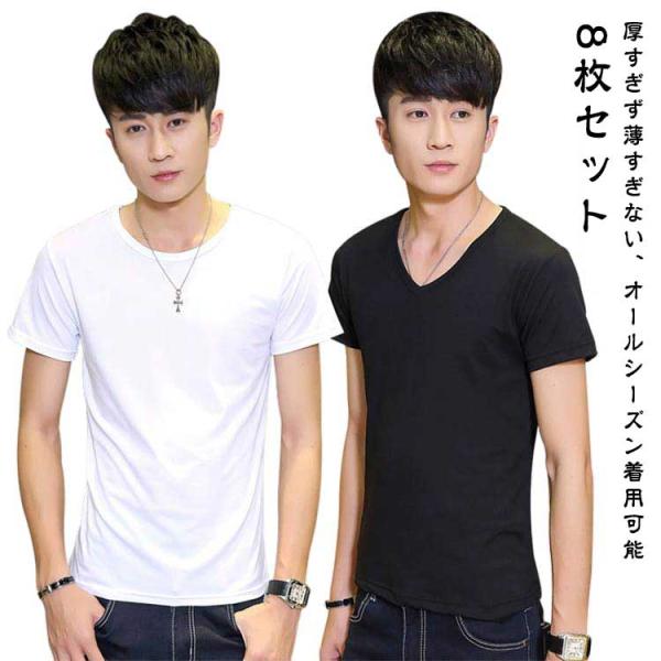 8枚セット インナーシャツ メンズ Vネック Uネック Tシャツ 下着 半袖 クルーネック V首 丸首 大きいサイズ 男性用 アンダーシャツ 肌着 紳