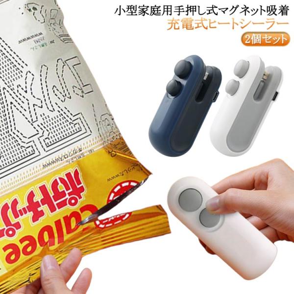 商品素材：ABS＋セラミック＋ステンレススチール定格電力：16W（最大）バッテリー容量：200mAh充電パラメータ：DC 5V/1Aミニシーリングマシン正味重量：44g製品サイズ：9.5×4×3.3cm   ※実寸はメジャー採寸の為、若干の...