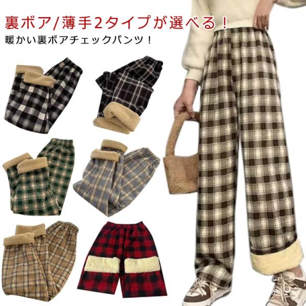 送料無料 ルームパンツ 裏起毛 チェック柄 ヒョウ柄 ロングパンツ あったか 裏ボアパンツ リラックスパンツ シンプル 秋冬 レディース ウエストゴム