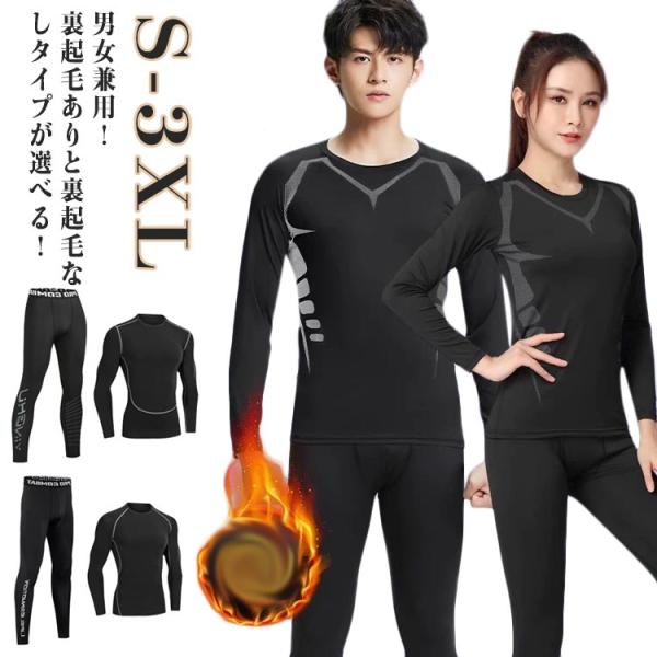 スキー スノーボード 裏起毛 スポーツインナー 上下セット レディース メンズ 薄手 防寒 インナー 肌着 コンプレッションウェア 発熱 保温 スポー