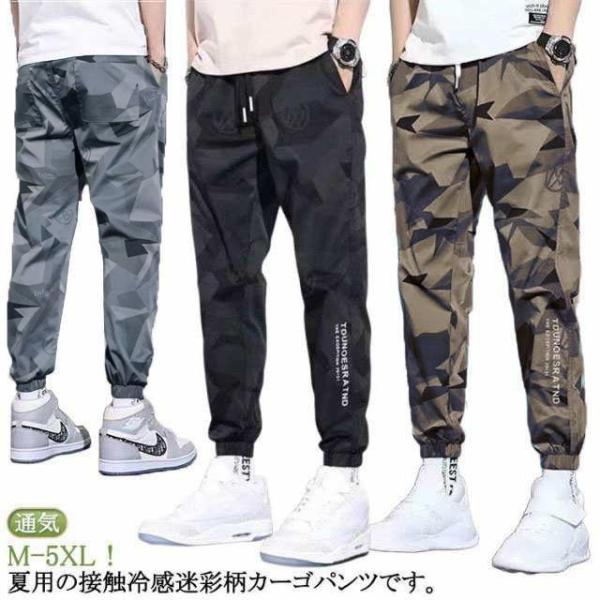 接触冷感 カーゴパンツ メンズ 迷彩柄 速乾 ジョガーパンツ ロングパンツ 冷感パンツ 長ズボン ミリタリー ボトムス カジュアル スポーツウェア 涼