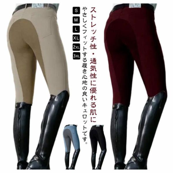 乗馬 キュロット 乗馬パンツ メンズ レディース フルグリップ 乗馬用