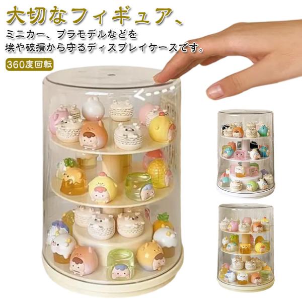 収納展示棚 防塵回転フィギュア収納ケース 透明ディスプレイボックス06 楽天市場】6段階 ディスプレイケース 収納ボックス 回転式 フィギュア