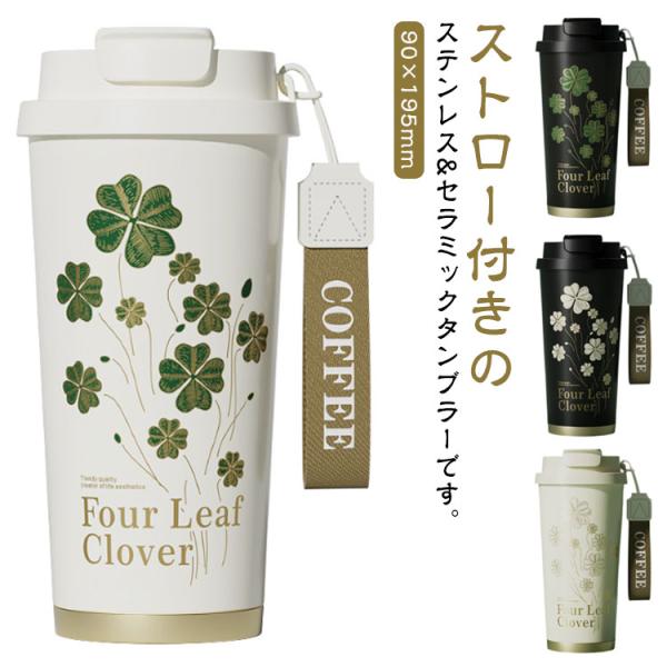 タンブラー セラミック 水筒 ストロー付きタンブラー 蓋付き 直飲み ストロー付き コーヒータンブラー マグボトル 魔法瓶 500ml 大容量 持ち運