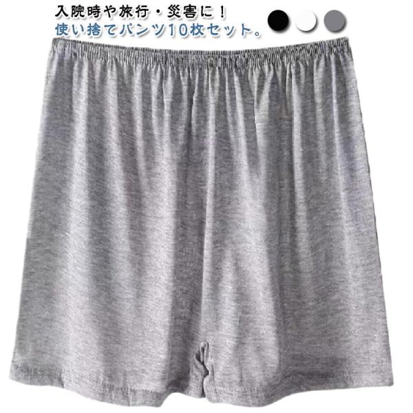 10枚セット 使い捨て ボクサーパンツ メンズ レディース 使い捨て