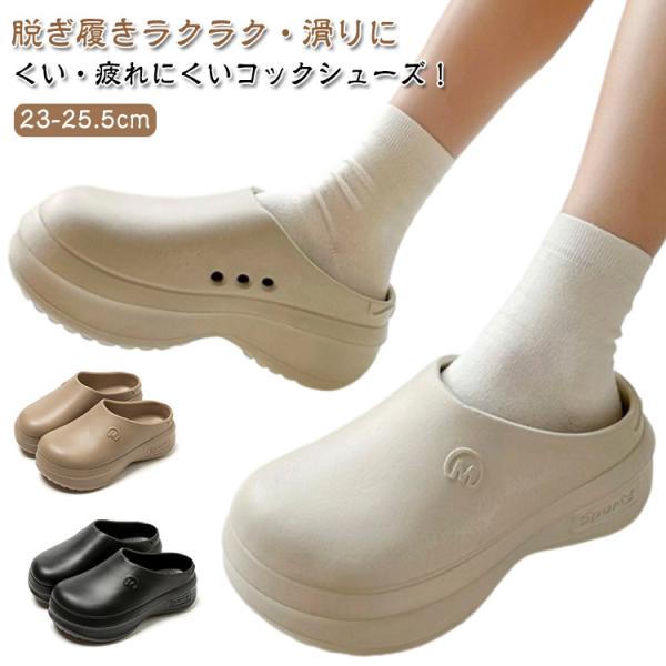 コックシューズ 厨房靴 厚底 サンダル 超軽量 EVA素材 厨房シューズ 疲れない 滑りにくい 耐水 耐油 抗菌 防臭 撥水 防水 つま先保護 黒 白
