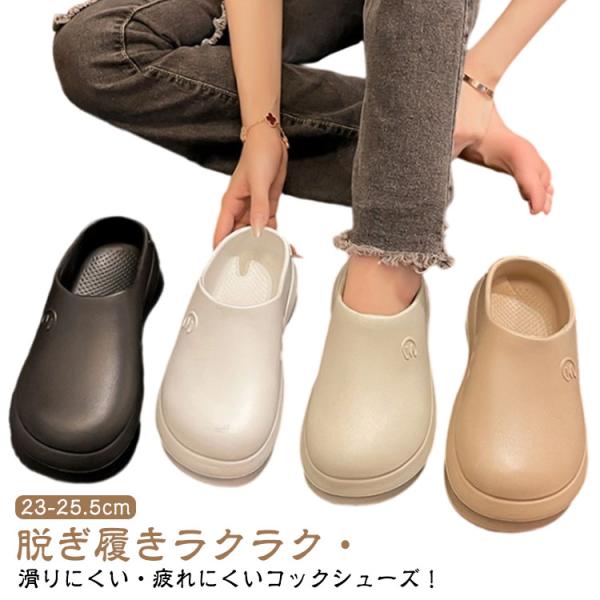 コックシューズ 厨房靴 厚底 サンダル 超軽量 EVA素材 厨房シューズ 疲れない 滑りにくい 耐水 耐油 抗菌 防臭 撥水 防水 つま先保護 黒 白