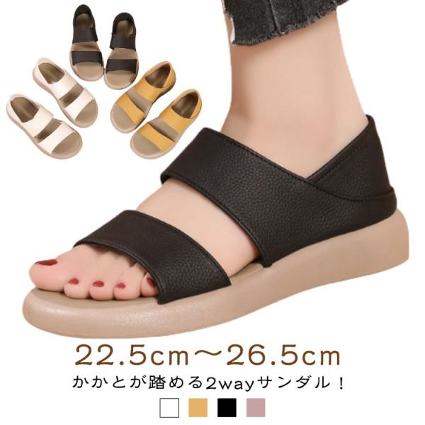 かかとが踏める 2way コンフォートサンダル レディース サンダル ペタンコ 歩きやすい フラット スリッパ ローヒール かかと付き シューズ サマ