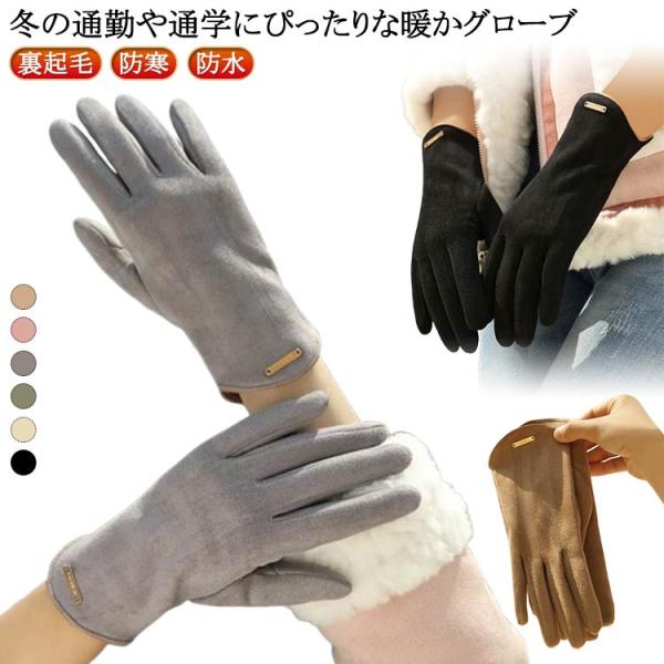 手ぶくろ レディース 裏起毛 手袋 防寒 防水 防風 フェイク革 スマホ対応 暖かい グローブ 5本指 タッチパネル あったか スマホ 手袋 スマホタ