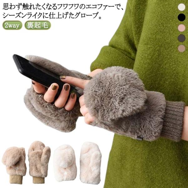 二重 手袋 ミトン 2way 裏ボア レディース 指なし グローブ スマホ対応