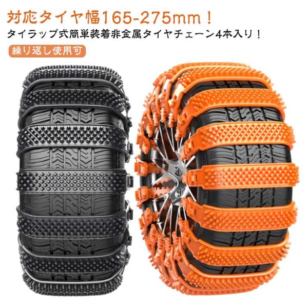 タイヤチェーン 非金属 4本入 スノーチェーン 簡単 太め 黒 ジャッキ
