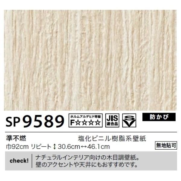 壁紙 のり無しタイプ 住宅設備 サンゲツ のり無しタイプ Sp 95 無地貼可 無地貼可 92cm巾 45m巻 Ds Ec Tokia本舗