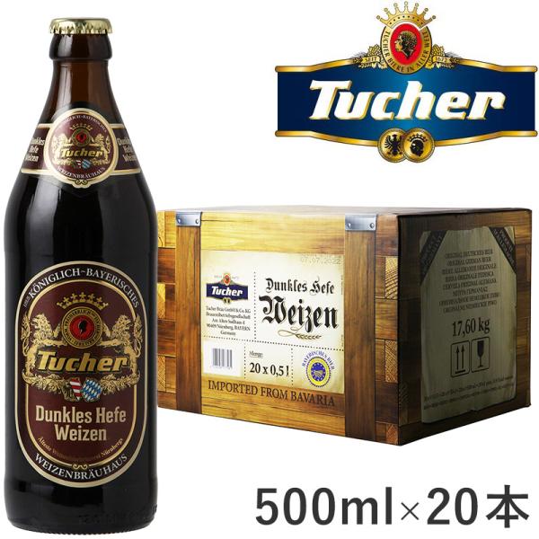 Tucher Dunkles Hefe Weizen 500mlx20本セットトゥーハー ドゥンケル ヘーフェ ヴァイツェン丁寧に焙煎されたモルトのアロマと深く暗い色が特徴。すっきりとした甘さと苦みが心地よい。フルーティーな味わいと共に、優...