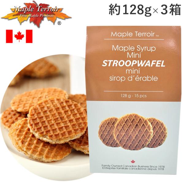 Maple Terroir メープルテラーメープルシロップミニワッフル個包装 15枚×3箱セット メープルワッフルクッキー濃厚なメープルキャラメルクリームをサンドした、ミニタイプのワッフルクッキー。カナダの小麦粉・バター・卵で作られた2層の...