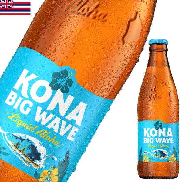 Kona Beer BIGWAVE 355ml×6瓶セットコナビール ビッグウェーブ ゴールデンエール柑橘系のフルーツと花のような香りが特徴のゴールデンエール。繊細なホップの風味と、まろやかでほんのりとフルーティーな味わい。ビールの苦味が苦...