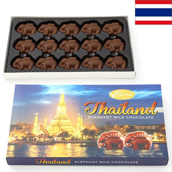 タイ エレファントミルクチョコレート1箱15粒入220gTHAILAND タイみやげ タイ土産 海外おみやげ 輸入菓子 夏季クールタイのシンボル、ワット・アルン寺院のパッケージが印象的。チョコレートの形状は、ゾウをかたどっていてとてもキュー...