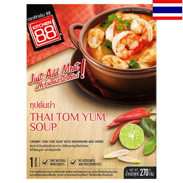 Kitchen88 キッチン88トムヤムスープ 270g×3個セットエスニック THAILAND タイみやげ タイ土産 海外おみやげ 輸入タイを代表する味、辛味・酸味・香りを楽しむ「トムヤム」のスープ。本格的タイ料理をお手軽にお楽しみいただ...