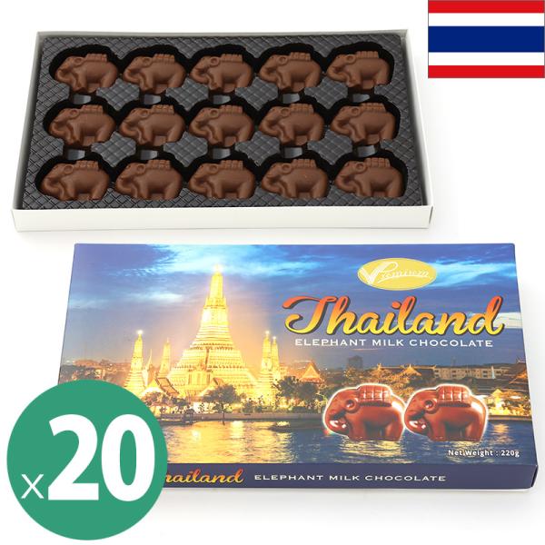 タイ エレファントチョコレート20箱セット(1箱15粒入220g)THAILAND タイみやげ タイ土産 海外おみやげ 輸入菓子 夏季クールタイのシンボル、ワット・アルン寺院のパッケージが印象的。チョコレートの形状は、ゾウをかたどっていてと...