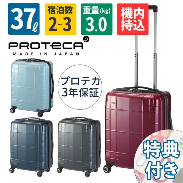ProtecA エース プロテカ スーツケース スタリアCX 37L 02151 3泊 機内