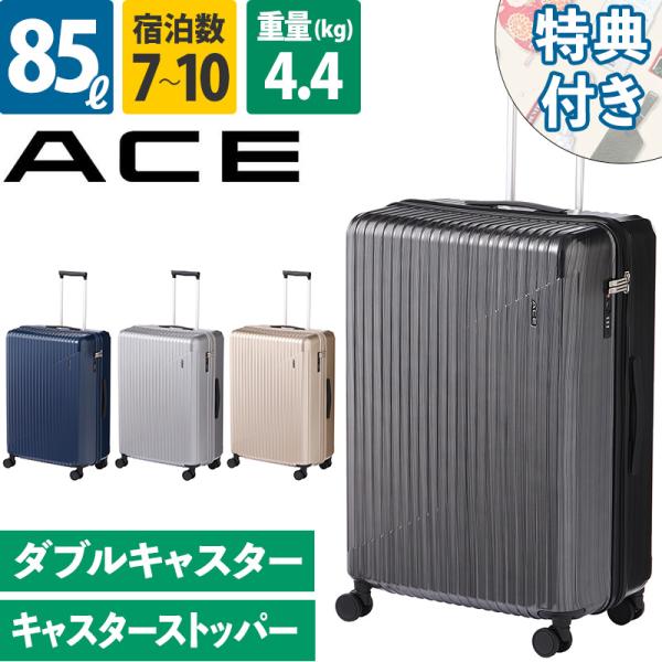 Ace エース ACE クレスタ2 スーツケース 85L 06938 7泊 10泊