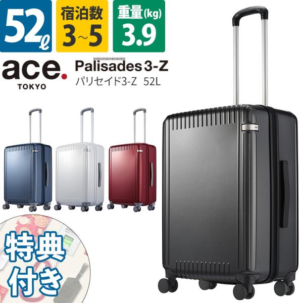 ace. エース スーツケース パリセイド3-Z 52L 06914 3~5泊 ファスナー