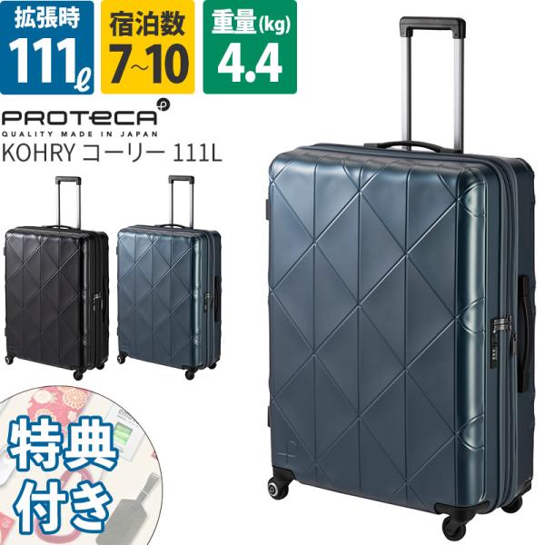 最終値下げ エース PROTECA プロテカ スーツケース コーリー 24L ProtecA エース プロテカ コーリー 22S 02271 ＊35リットル 機内