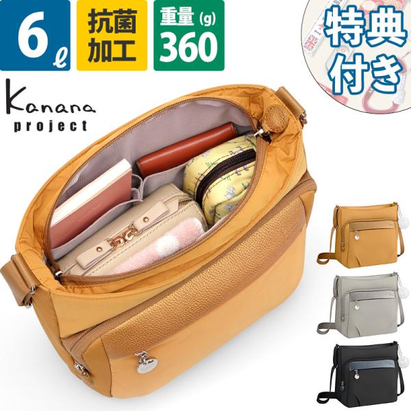 カナナリュック Kanana Project ショルダーバッグ 6L PJ1-4th 67643