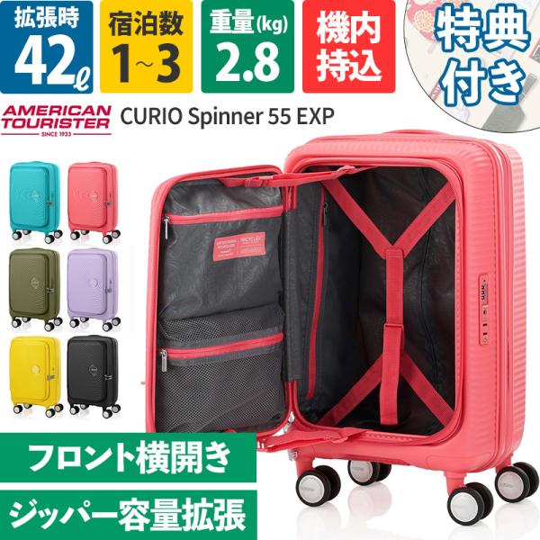 せ*ん様 American Tourister Curio スーツケース ec-tokoplus_2at0011